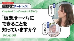 <small>【テクノロジ系】</small><br />「仮想サーバ」にできることを知っていますか？