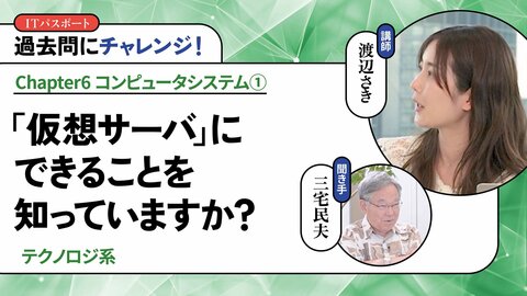 <small>【テクノロジ系】</small><br />「仮想サーバ」にできることを知っていますか？