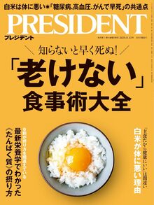 「老けない」食事術大全