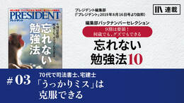 【70代で司法書士、宅建士】「うっかりミス」は克服できる