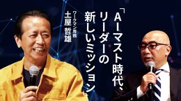 AIマスト時代、リーダーの新しいミッション