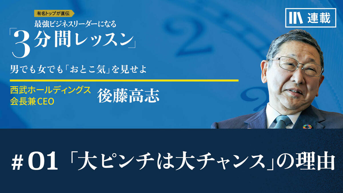 大ピンチは大チャンス」の理由｜月曜朝のエネルギー、全4回のレター｜PRESIDENT Online ACADEMY（プレジデントオンラインアカデミー）