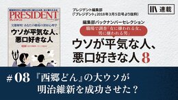 『西郷どん』の大ウソが明治維新を成功させた？