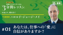 あなたは、仕事への「愛」に自信がありますか？