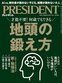 地頭の鍛え方
