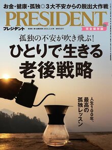 プレジデント セール 雑誌 オンライン