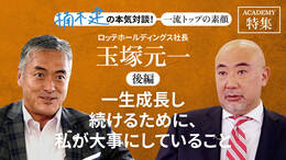 ロッテホールディングス社長 玉塚元一＜後編＞<br />「一生成長し続けるために、私が大事にしていること」
