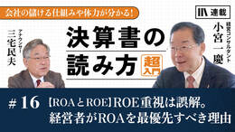 【ROAとROE】ROE重視は誤解。経営者がROAを最優先すべき理由