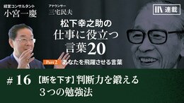 【断を下す】判断力を鍛える３つの勉強法