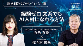 経験ゼロ、文系でもAI人材になれる方法