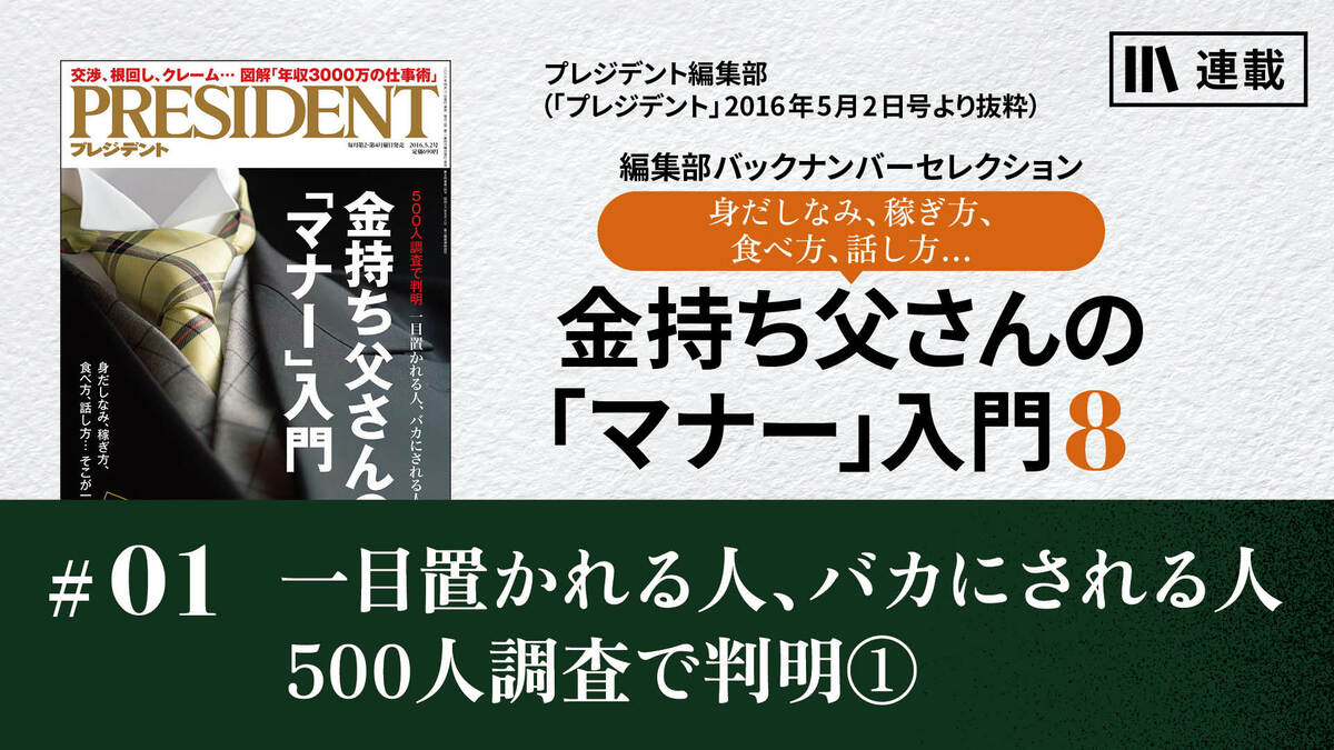 一目置かれる人、バカにされる人 500人調査で判明①｜金持ち父さんの