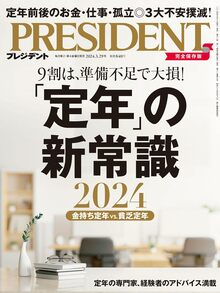 雑誌「PRESIDENT(プレジデント)｜PRESIDENT Online ACADEMY