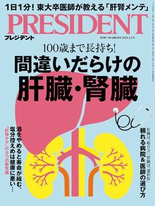 間違いだらけの肝臓・腎臓