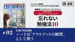【65歳で司法試験】ノートは「アウトプットの練習」として使う