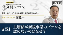 過去の成功体験から抜け出せない上層部