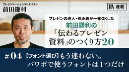 【フォント選び】もう迷わない。パワポで使うフォントは1つだけ