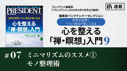 ミニマリズムのススメ①モノ整理術