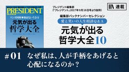 なぜ私は、人が手柄をあげると心配になるのか？