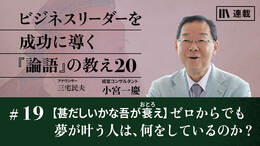 【甚だしいかな吾が衰え】ゼロからでも夢が叶う人は、何をしているのか？
