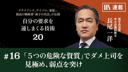 ｢5つの危険な資質｣でダメ上司を見極め､弱点を突け