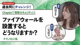 <small>【テクノロジ系】</small><br />ファイアウォールを設置するとどうなりますか？