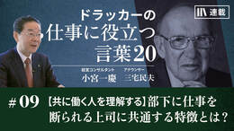 【共に働く人を理解する】部下に仕事を断られる上司に共通する特徴とは？