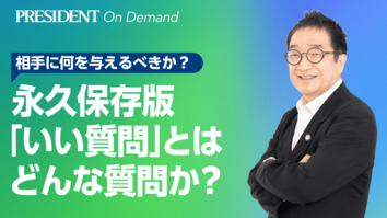 ≪永久保存版≫「いい質問」とはどんな質問か？
