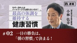 一日の勝負は、「朝の習慣」で決まる！