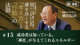 成功者は知っている。「神社」が与えてくれるエネルギー