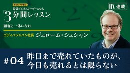 昨日まで売れていたものが、今日も売れるとは限らない