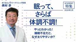 やっとわかった！　睡眠不足だと、なぜ太りやすいか