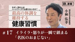 イライラ・怒りが一瞬で鎮まる「名医のおまじない」