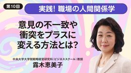 意見の不一致や衝突をプラスに変える方法とは？