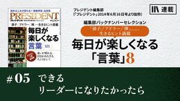 できるリーダーになりたかったら