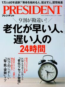 老化が早い人、遅い人の24時間
