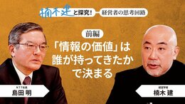 「オープンでフラット――天守閣の殿にあらず」島田明・NTT社長＜前編＞