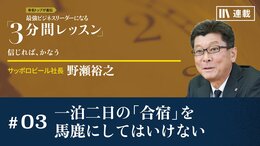 一泊二日の「合宿」を馬鹿にしてはいけない