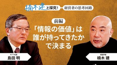 「オープンでフラット――天守閣の殿にあらず」島田明・NTT社長＜前編＞