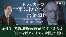 【時間は普遍的な制約条件】デキる人は「仕事を始めるまでの時間」が短い