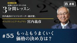 もっともうまくいく価格の決め方は？