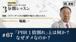「PBR1倍割れ」とは何か？なぜダメなのか？