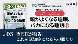 専門医が警告！これが認知症になる人の眠り方