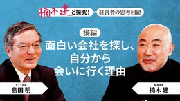 「オープンでフラット――天守閣の殿にあらず」島田明・NTT社長＜後編＞