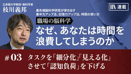 タスクを「細分化」「見える化」させて「認知負荷」を下げる