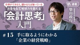 手に取るようにわかる「企業の経営戦略」