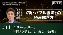これから10年、「伸びる会社」と「苦しい会社」