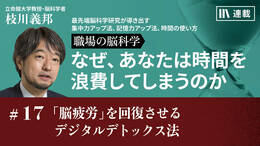 「脳疲労」を回復させるデジタルデトックス法