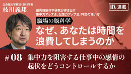 集中力を阻害する仕事中の感情の起伏をどうコントロールするか