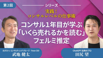 コンサル１年目が学ぶ「いくら売れるかを読む」フェルミ推定