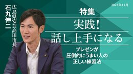 プレゼンが圧倒的にうまい人の正しい練習法